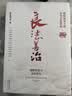 良法善治——建制史鉴与吏治得失 晒单实拍图
