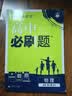 2026高中必刷题 高一下 物理 必修 第二册 人教版 教材帮学霸一遍过同步一课一练天天练一本练习册 理想树 开学季 实拍图
