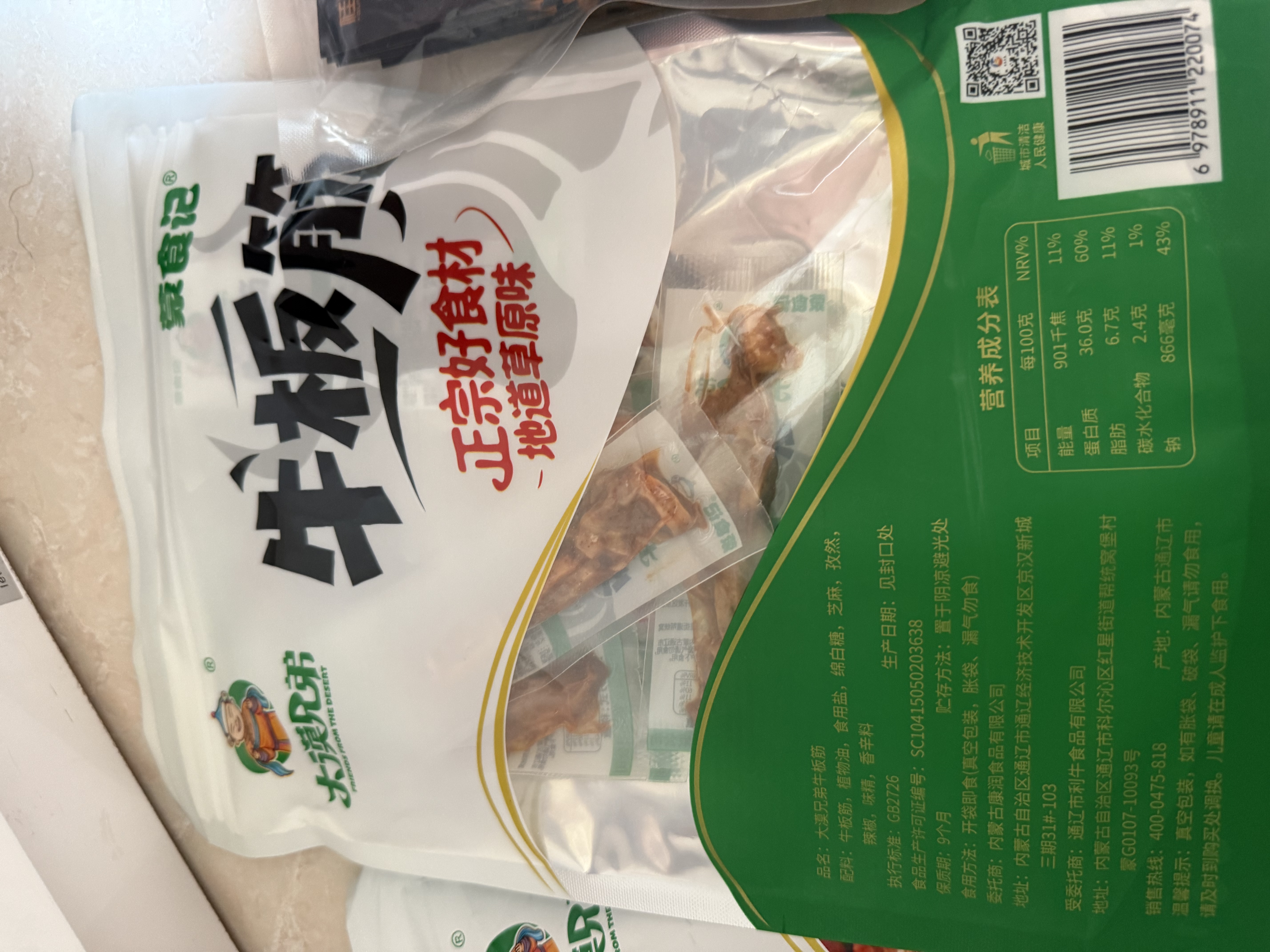 大漠兄弟牛板筋烧烤味250g内蒙特产即食牛肉下酒小吃独立小包装 实拍图