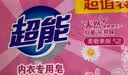 超能女士内衣皂茉莉清香101g*4块除菌洗衣皂安全祛异味内裤专用 实拍图
