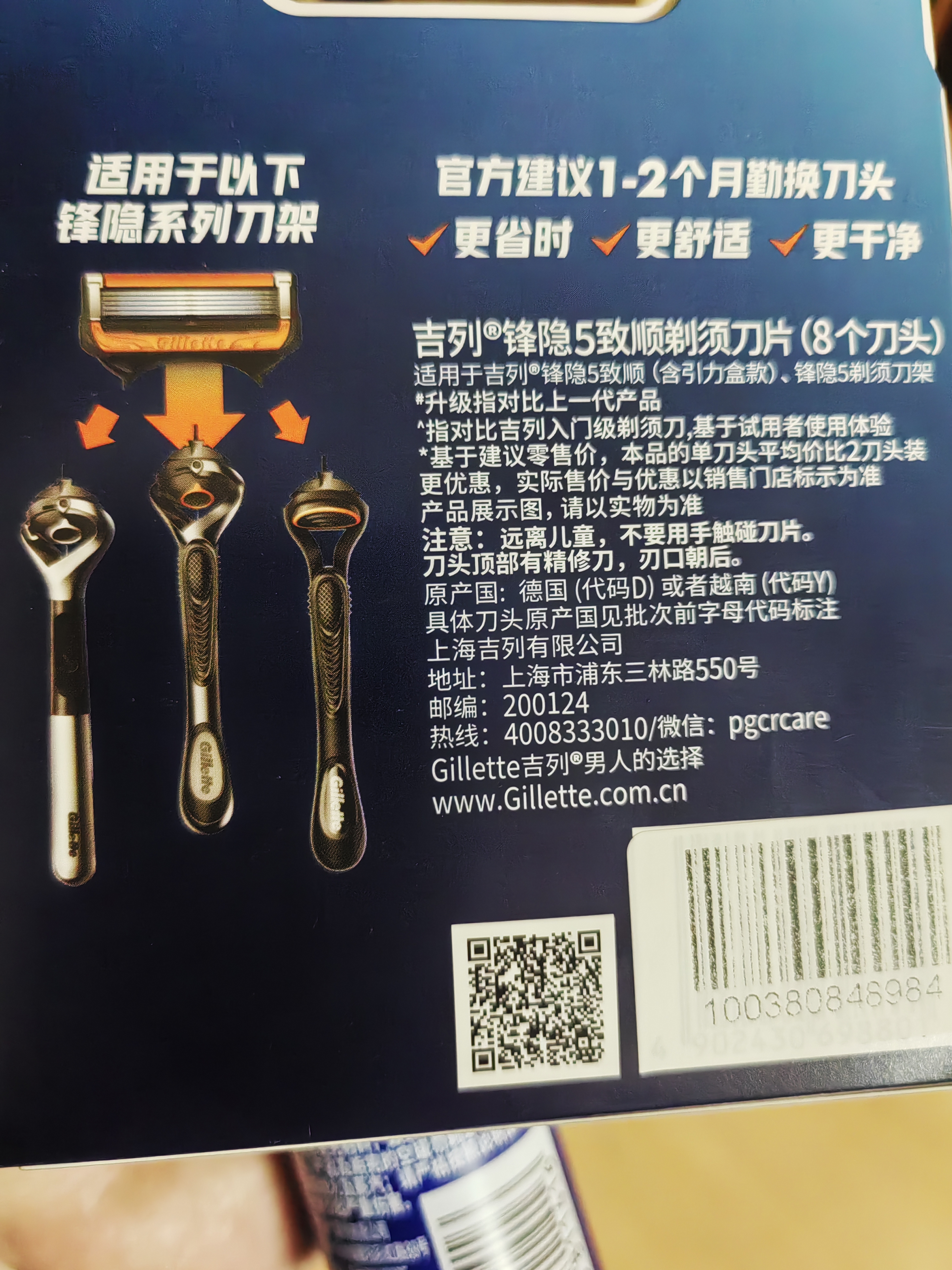 吉列锋隐5致顺 8刀头 5层刀片剃刮胡须刀手动 双重润滑剃须刀片替换装 男士 京东自营旗舰 非吉利 实拍图