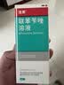洛芙联苯苄唑溶液喷雾剂60ml*5 实拍图