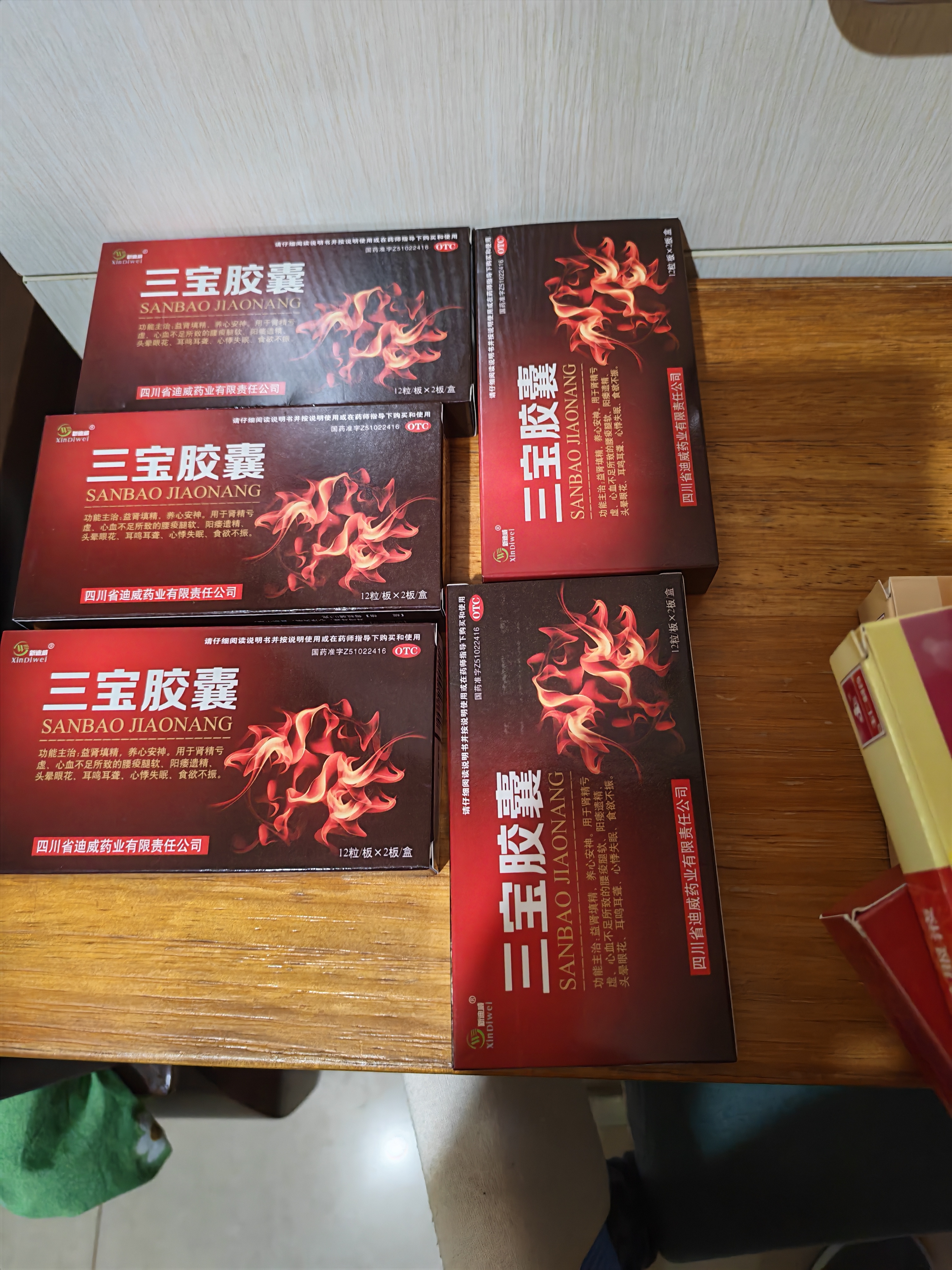 [新迪威] 三宝胶囊0.3g*12粒/板*2板/盒 益肾填精 养心安神 实拍图