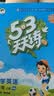 2026秋季53天天练小学英语三年级上册HN沪教牛津版五三天天练5 3天天练5.3天天练5·3天天练学霸培优学霸提优 开学季 实拍图