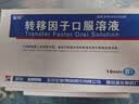 【10盒装】[金花] 转移因子口服溶液10ml*8支 实拍图