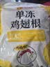 正大鸡翅根净重3斤   生鲜冷冻 鸡肉烤鸡翅鸡肉烧烤 实拍图