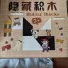 鸿趣 隐藏积木拼图智力玩具锻炼儿童空间思维想象力专注力男女孩礼物 实拍图