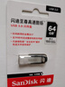 闪迪（SanDisk）64GB U盘 CZ73 安全加密 数据恢复 学习电脑办公投标 小巧便携 车载 大容量金属优盘 实拍图
