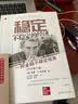 稳定不稳定的经济——一种金融不稳定视角(中文修订版) 实拍图