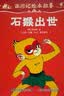 【央视网出品】时光学暑假阅读推荐西游记绘本故事全套40册3-6-8岁儿童绘本书经典四大名著西游记版孙悟空大闹天宫故事书连环画绘本阅读亲子共读经典国风孙悟空六一儿童节礼物女孩男孩暑期阅读幼儿绘本 实拍图