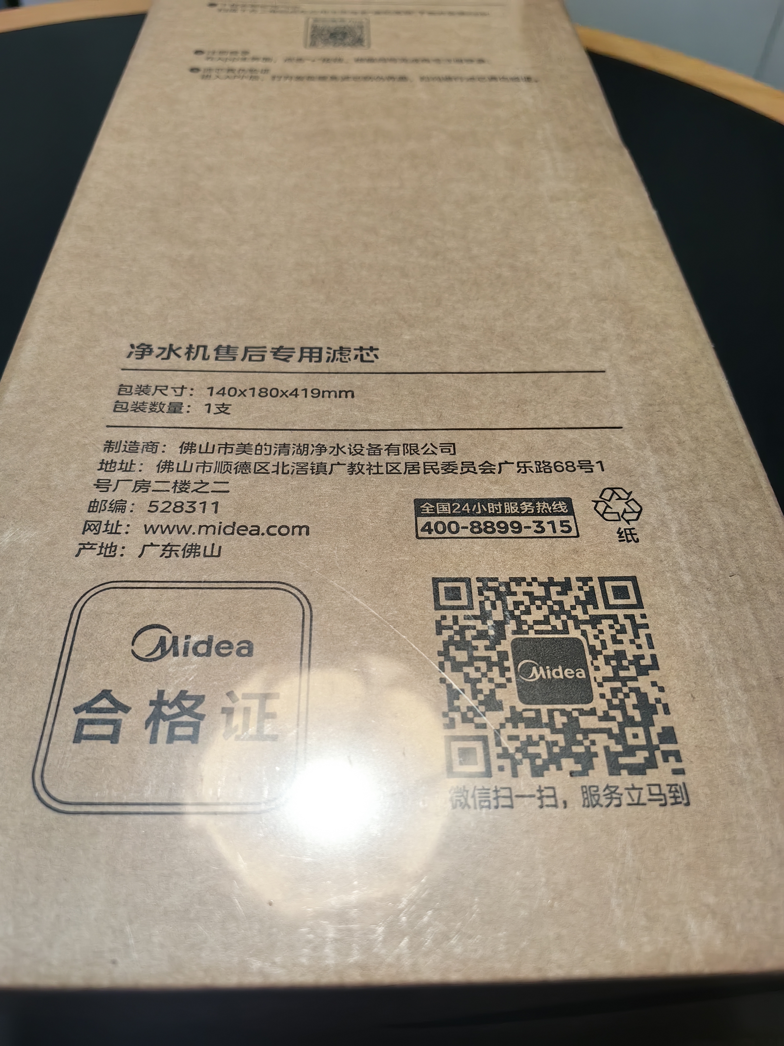 美的净水器0阻垢剂滤芯适用白泽800-1200/pro、星河/白月光/澎湃/华凌1000/1200、比佛利-老款2年PCB 实拍图