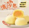 广州酒家雪山流沙包225g*3袋 18个 儿童早餐速食包子早茶面点生鲜预制菜 实拍图