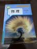 【2026秋季适用】新华书店正版 八年级上册 语数英政史地生物 全套课本 版本齐全 初中 教科书 学生课堂用书 人民教育出版社 物理（人教版） 实拍图