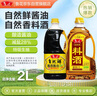鲁花自然香料酒1L+自然鲜酱香酱油1L  实拍图