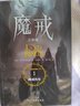 魔戒三部曲：彩色插图套盒珍藏版（奥斯卡史诗级影片《指环王》原著小说，我们时代的奇幻文学巅峰，哈佛、牛津、北大图书馆借阅率位居前列。） 小说 实拍图