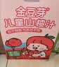 金豆芽儿童山楂汁饭后孩子饮料果汁宝宝饮品100ml*22袋礼盒夏天饮料 实拍图