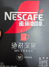雀巢（Nestle）绝对深黑美式速溶黑咖啡0糖0脂*健身燃减深烘1.8g*30包 实拍图