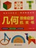 几何思维启蒙机关书 八大内容帮助孩子解锁空间智慧 翻一翻拉一拉抽象几何具象化 提升孩子观察想象力判断力建模思维逻辑思维能力 实拍图