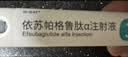  【冷链产品】【原研药】怡诺轻 依苏帕格鲁肽α注射液 3mg(0.5ml)/支*4支/盒 实拍图