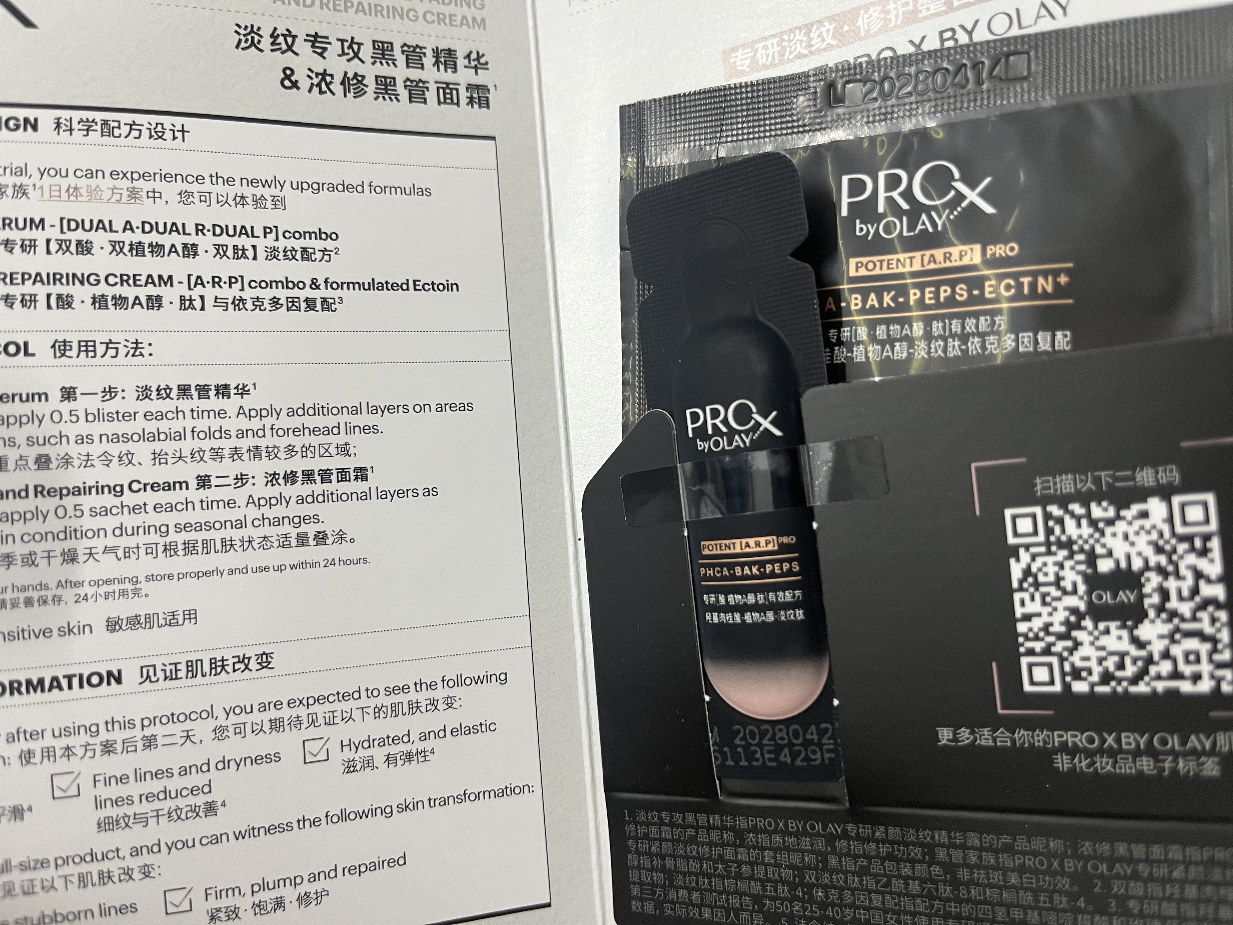 玉兰油（OLAY）全新淡纹黑管面霜1g面部精华液1ml抗皱紧致护肤品试用【回购券】 实拍图