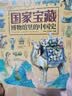 国家宝藏/博物馆里的中国史（套装共4册）让孩子足不出户畅游博物馆 实拍图
