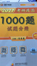 【肖老指定店铺】肖秀荣2027考研政治肖四肖八1000题精讲精练冲刺8套卷4套卷考点预测知识点提要时政全家桶可搭徐涛核心考案 【热销3件套】2027肖秀荣1000题+肖四肖八 实拍图