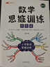斗半匠 数学思维训练四年级 数学思维训练书 小学奥数举一反三 奥数思维训练四年级上册下册 实拍图