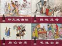 东周列国 连环画 全4册 经典连环画阅读丛书 实拍图