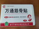 万通山雄牌中药筋骨贴肩周炎颈椎病腰肌劳损颈肩腰腿疼痛贴3盒 实拍图