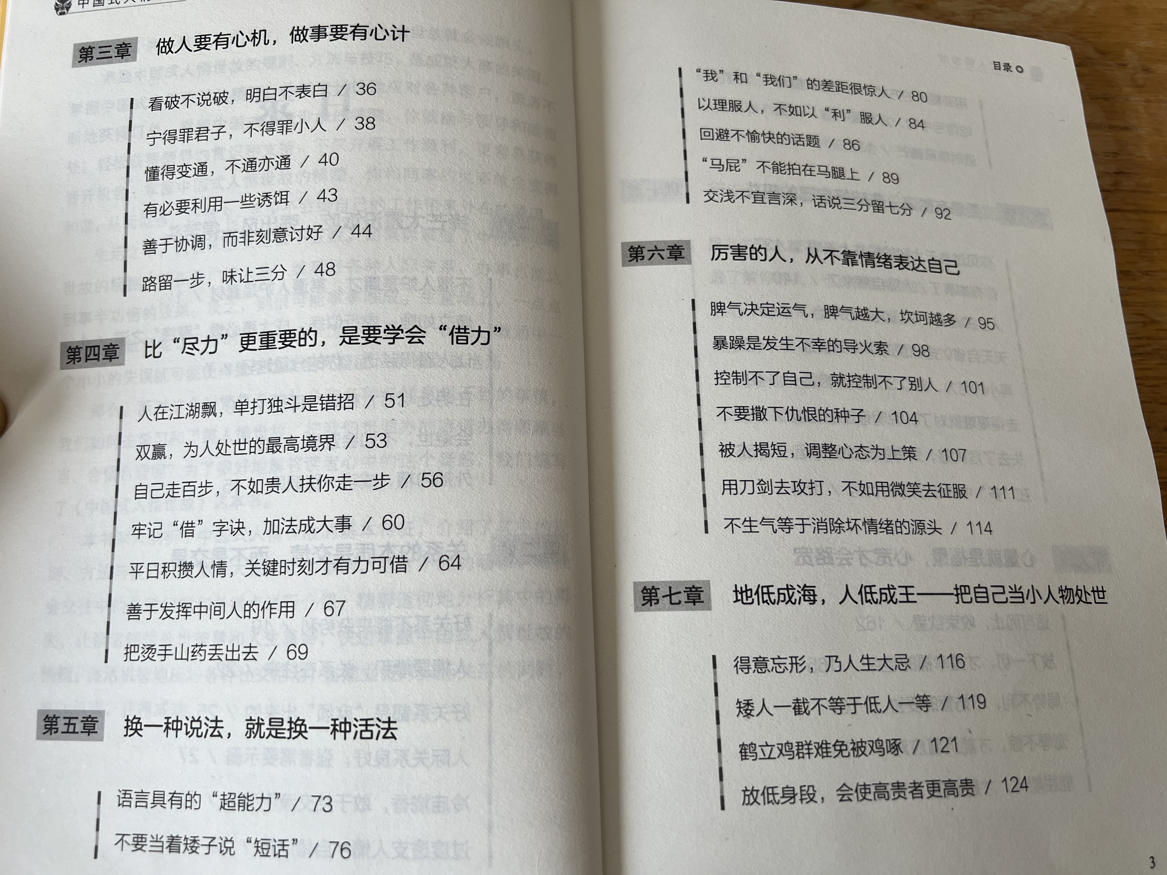 【全2册】中国人的规矩+中国式人情世故 社交礼仪商务应酬职场晋升为人处世求人办事会客称呼人情世故正版必阅读图书籍 实拍图