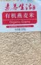 素养生活有机燕麦米1斤 燕麦仁 保留胚芽 燕麦米煮粥 五谷杂粮 粗粮 实拍图