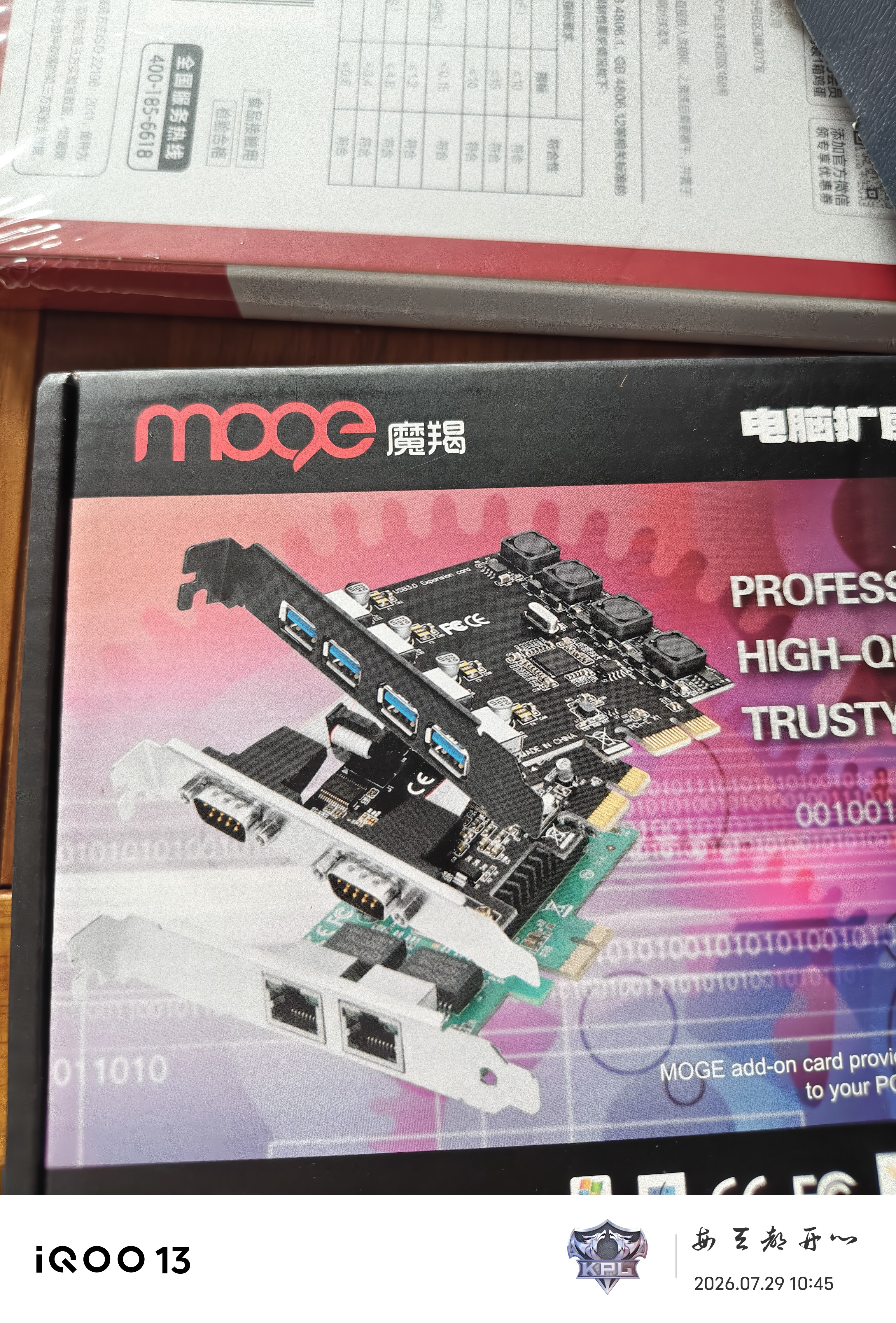 魔羯(MOGE)PCIEx1千兆网卡 MC2246 百兆/千兆自适应 台式机网卡扩展卡 实拍图