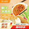 广州酒家鲜汁大肉包390g*2袋 12个 早餐半成品小笼包包子速食早茶面点生鲜 实拍图