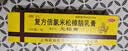 赛凡 复方倍氯米松樟脑乳膏 20g 实拍图