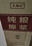 久知心四川纯粮酒原浆浓香型白酒52度5L桶装10斤 泡药酒杨梅酒年货 实拍图