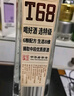 沱牌特级 T68 浓香型 白酒 50度 588ml*6瓶 整箱装 实拍图
