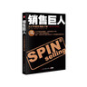 销售巨人：大订单销售训练手册（理论篇+实践篇）（全新升级版）图书 实拍图
