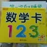 阳光宝贝 幼升小衔接整合教材入学必备卡 数学卡 早教启蒙 实拍图