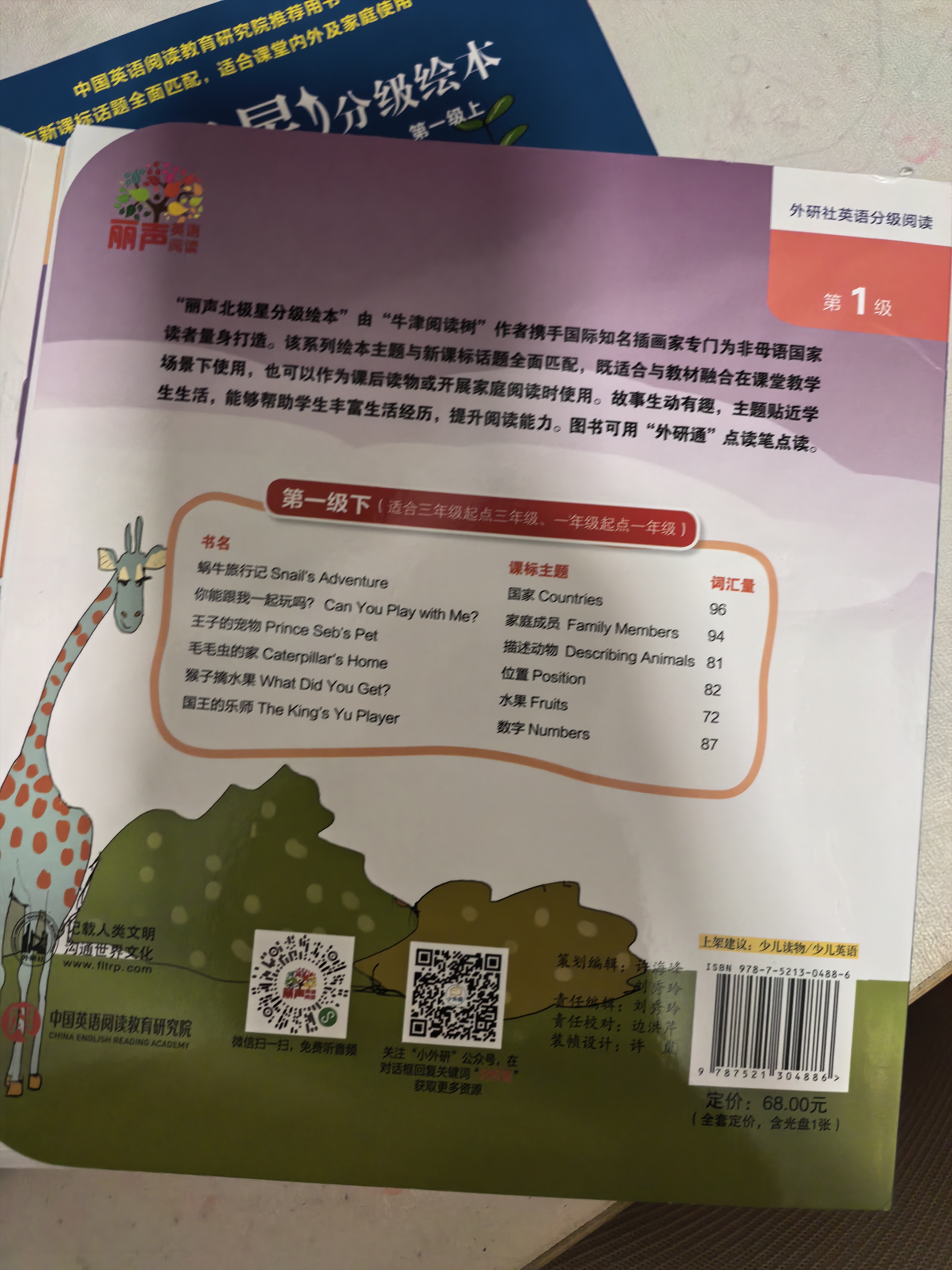 丽声北极星分级绘本(全面匹配英语新课标 第一级下)(定制版 读物6册+32张故事卡+MP3光盘1张 可点读) 实拍图