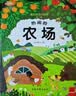 全套12册藏起来的小秘密第一辑第二季翻翻书绘本0-3岁儿童宝宝书3到6岁3D立体情景体验启蒙益智早教书 第1辑：有趣的动物园 实拍图