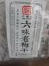 小梅屋六味老梅干320g 话梅干蜜饯休闲零食解馋 80g*4连包 实拍图