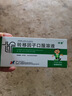 [孚泰] 转移因子口服溶液10ml*6支/盒 实拍图