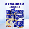 维达（Vinda）【孙颖莎推荐】有芯卷纸 蓝色经典4层140克*27卷 卫生纸纸巾 整箱 实拍图