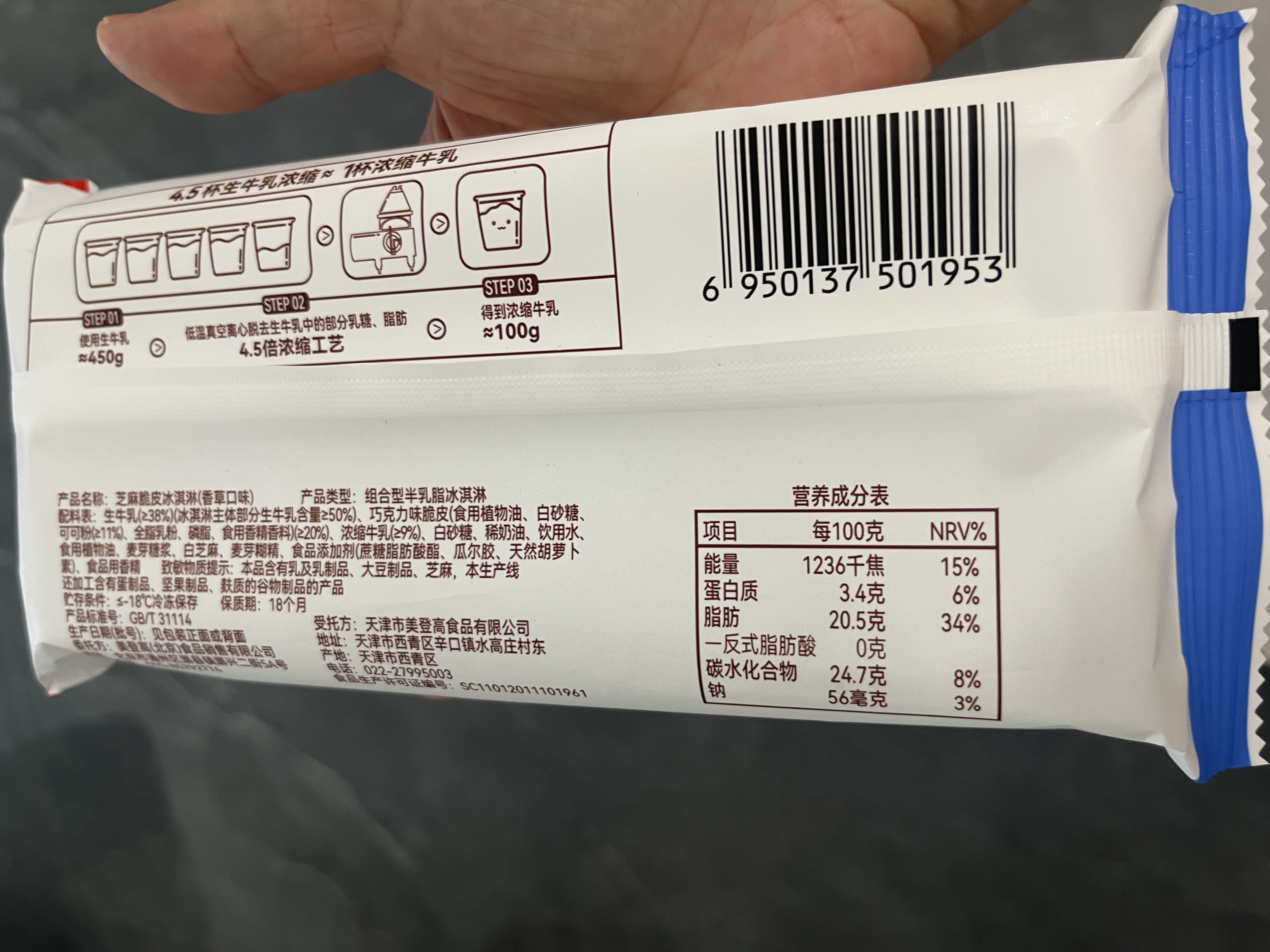 美登高芝麻巧克力味脆皮香草冰淇淋 棒支75g/68g*5支雪糕新老版本随机发 实拍图