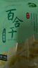 十月稻田 百合干 100g 龙山产苦百合 干货 银耳莲子桂圆枸杞羹煲汤食材 实拍图