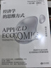 经济学的思维方式：基础篇+现实应用篇（套装2册）美国著名经济学家托马斯·索维尔畅销经典? 实拍图