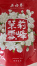吴裕泰茉莉花茶叶茉莉雪峰老字号50g袋装七窨芽叶醇香非遗 实拍图
