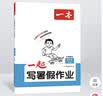 一本小学数学一起写暑假作业四升五年级人教版 2026版暑假衔接作业课本知识提前学预习新知复习提优训练 开学季 实拍图