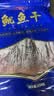 金唐北海淡晒鱿鱼干250g  海产干货淡晒干鱿鱼煲汤 煲汤煮粥食材 实拍图