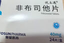 [优立通] 非布司他片40mg*24片/盒 8盒装 实拍图